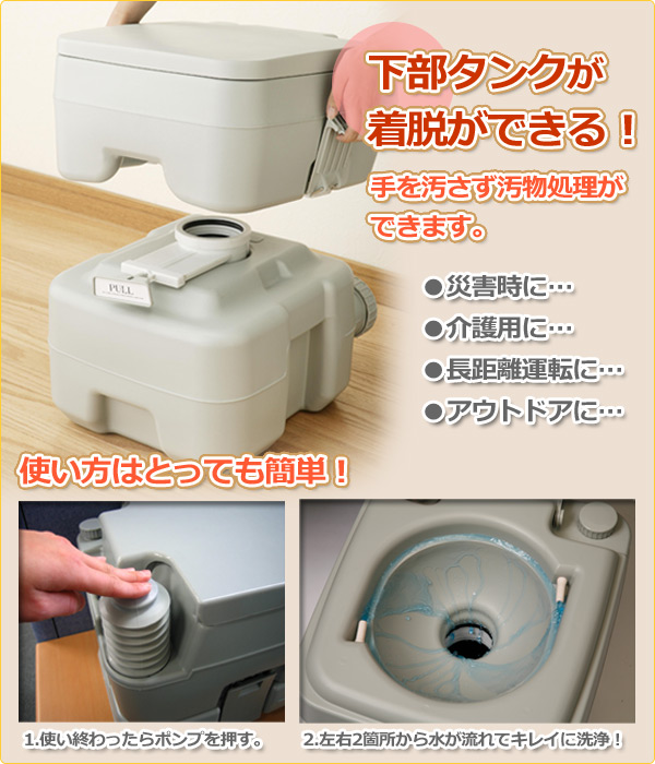 本格派ポータブル水洗トイレ(20L)
