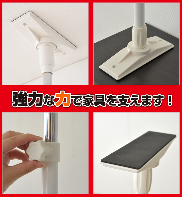 強力な力で家具を支えます