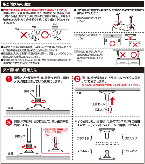 取り付け時の注意