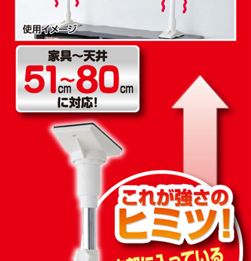 家具突っ張り棒(長さ51-80cm)2本1組