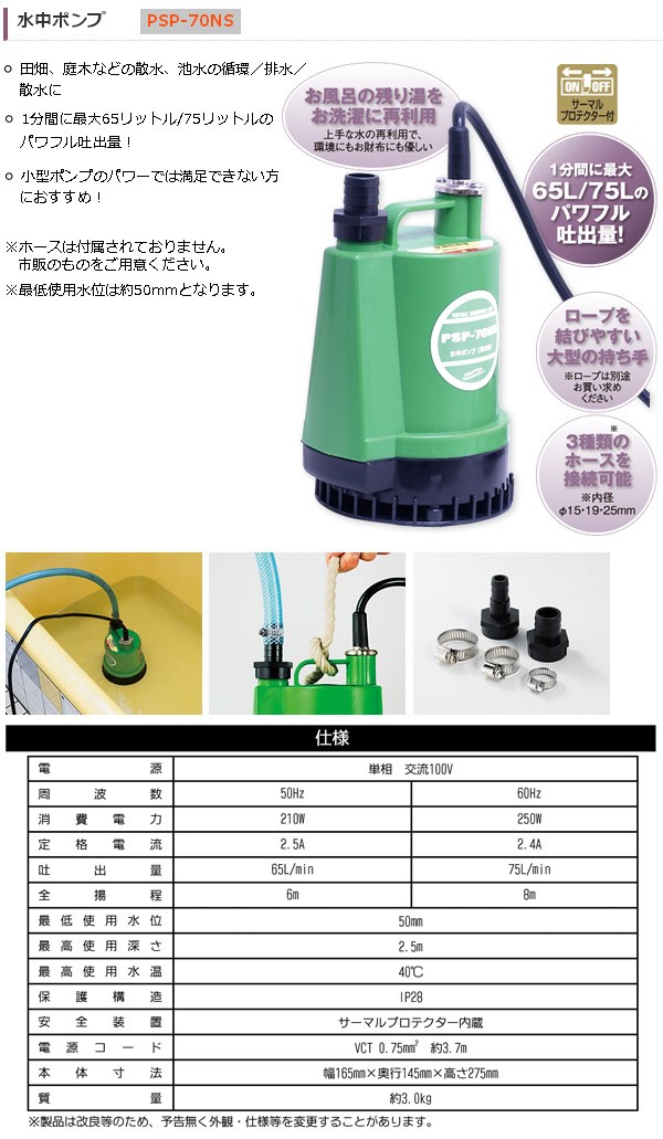水中ポンプ ホース 種類
