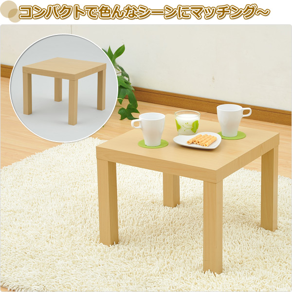 キュービックテーブル(45×45）