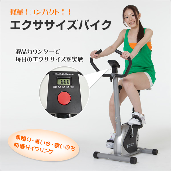 スマイル(SMILE)エクササイズバイクSE1211