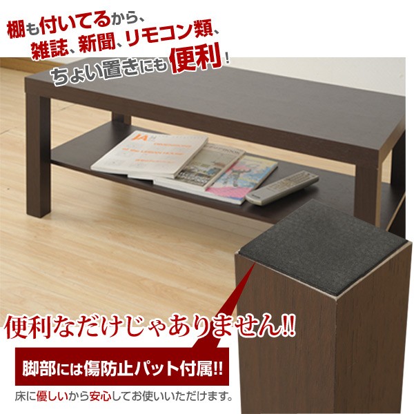 商品画像：コーヒーテーブル 棚付き 90×45cm TCT-9045 テーブル リビング 3