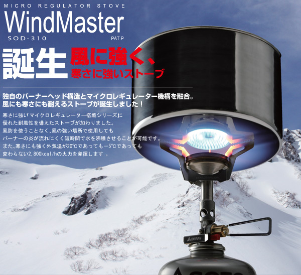 新富士バーナー(SOTO)マイクロレギュレーターストーブウインドマスターSOD-310