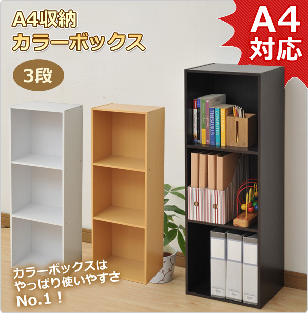 山善(YAMAZEN)A4収納カラーボックス3段KGAB-3