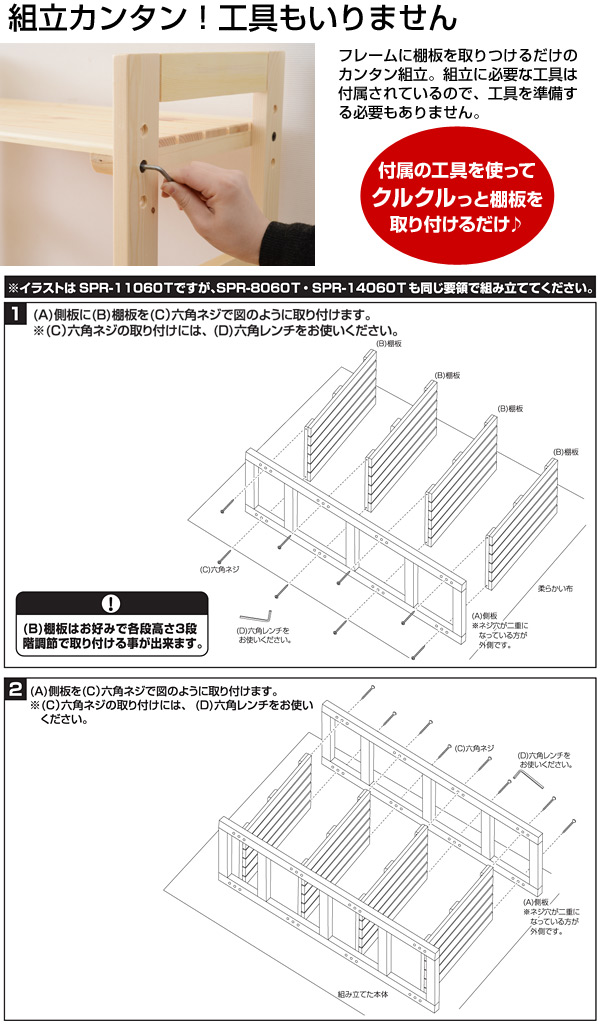 組立カンタン!工具もいりません