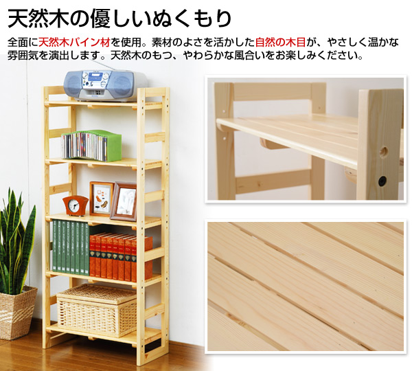 山善(YAMAZEN)パイン材ウッドラック(幅60奥行30高さ140cm)SPR-14060(NA)Tナチュラル
