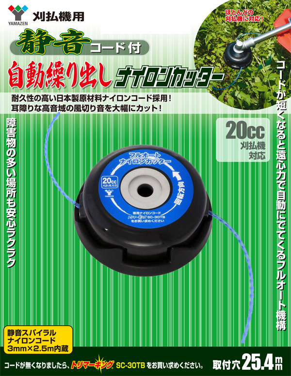 静音コード付 自動繰り出しナイロンカッター 取付穴径25.4mm GA-01
