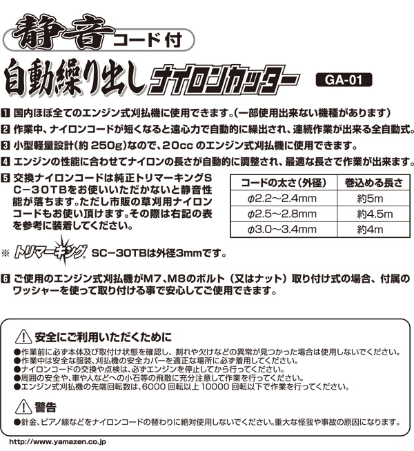 静音コード付 自動繰り出しナイロンカッター 取付穴径25.4mm GA-01