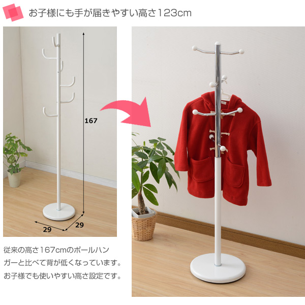 お子様にも手が届きやすい高さ123cm