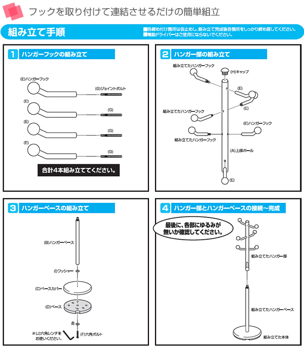 フックを取り付けて連結させるだけの簡単組立