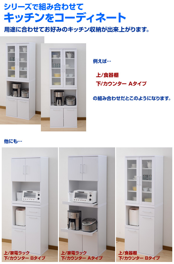 シリーズで組み合わせてキッチンをコーディネート