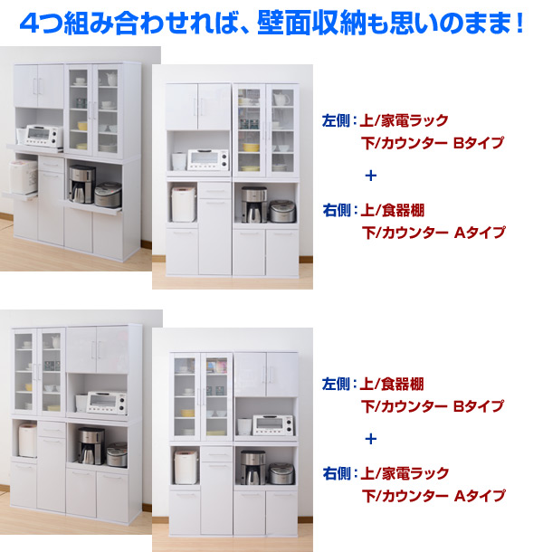 4つ組み合わせれば、壁面収納も思いのまま！