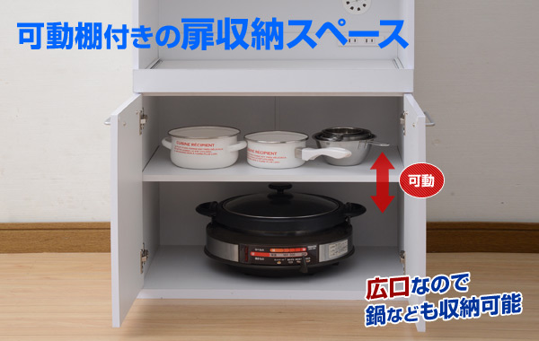 可動棚付きの扉収納スペース