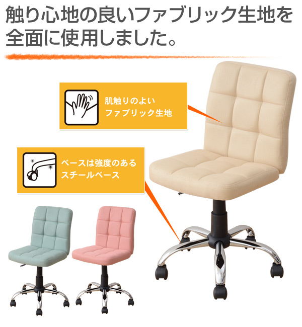 触り心地の良いファブリック生地を全面に使用しました。