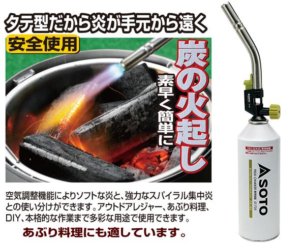 新富士バーナー(SOTO)フィールドチャッカーST-432