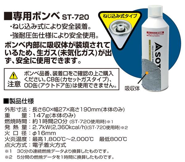 新富士バーナー(SOTO)フィールドチャッカーST-432