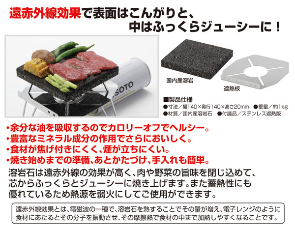 新富士バーナー(SOTO)レギュレーターストーブ専用溶岩石プレートST-3102