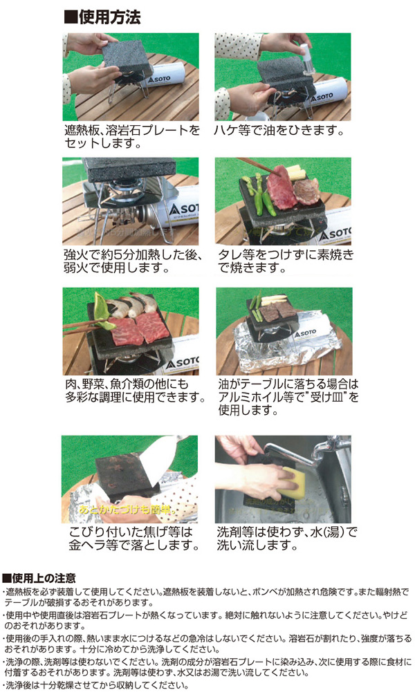 新富士バーナー(SOTO)レギュレーターストーブ専用溶岩石プレートST-3102