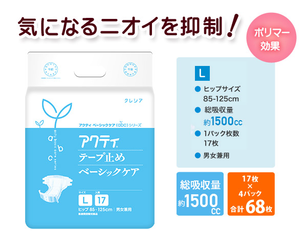 日本製紙クレシア【業務用】アクティ テープ止めベーシックケアLサイズ(吸収量600cc)17枚×4(68枚)