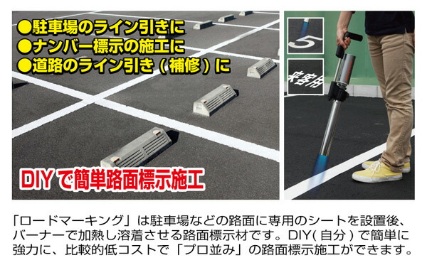 新富士ロードマーキングシリーズ