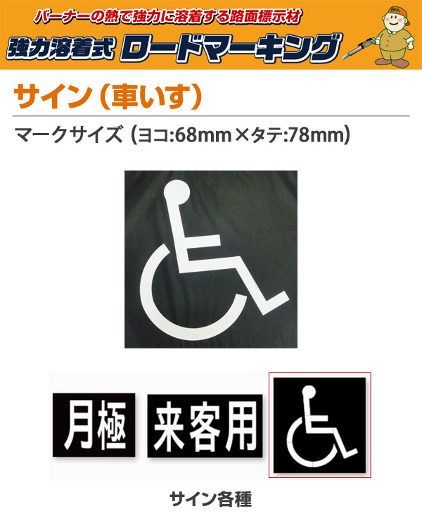 新富士ロードマーキングシリーズ