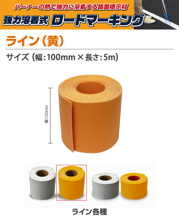 新富士ロードマーキングシリーズ
