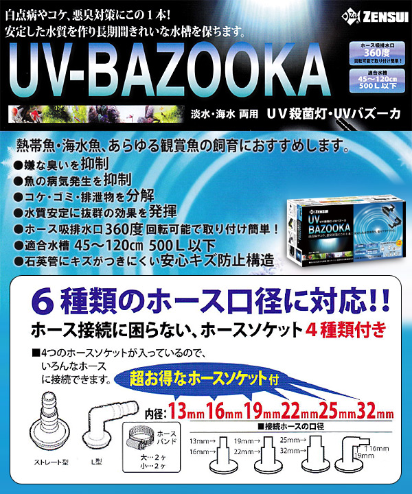 クリアランスバーゲン 水槽用uv殺菌灯 Uvバズーカ 淡水 海水両用 Uv殺菌灯 紫外線殺菌灯 水質管理 アクアリウム ゼンスイ 送料無料 被り心地最高 Carlavista Com