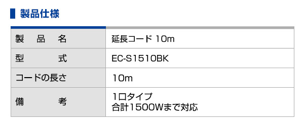 製品仕様