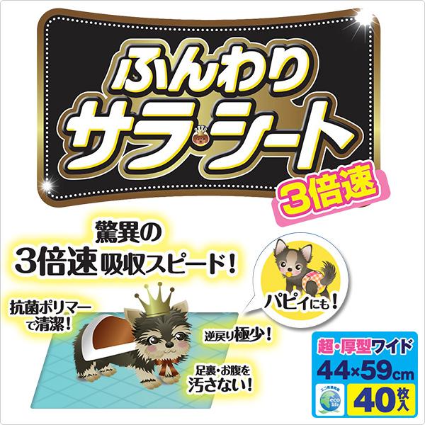 第一衛材ピーワンペットシーツふんわりサラシート3倍速超・厚型レギュラー81枚×4(324枚)PHR-691*4