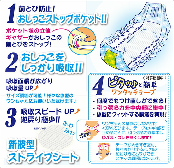 前とび防止、逆戻り極少、ピタッと簡単ワンタッチテープ!