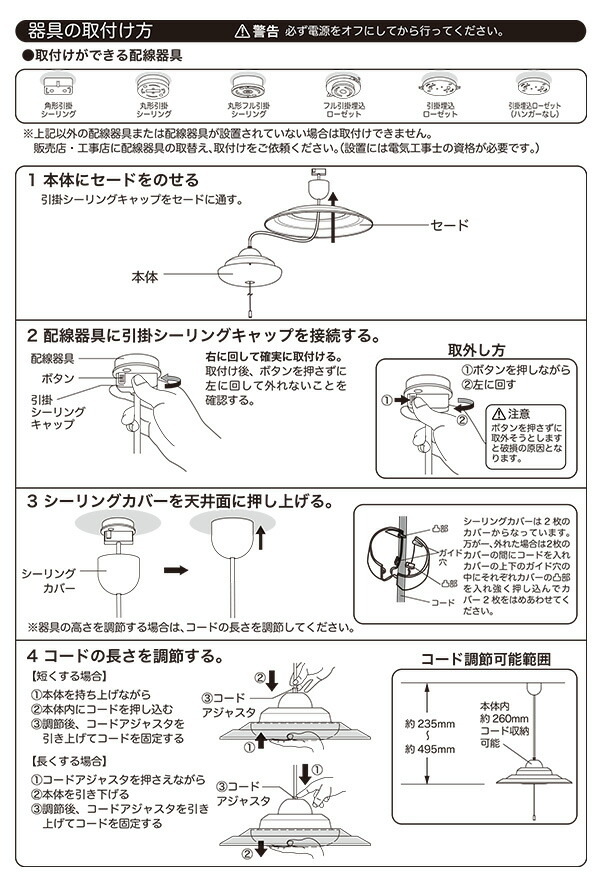 器具の取付け方