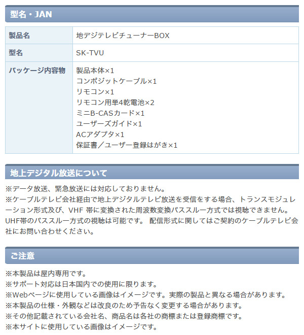 売れ筋介護用品も! SKNET 地上デジタルテレビチューナー 地デジ SK