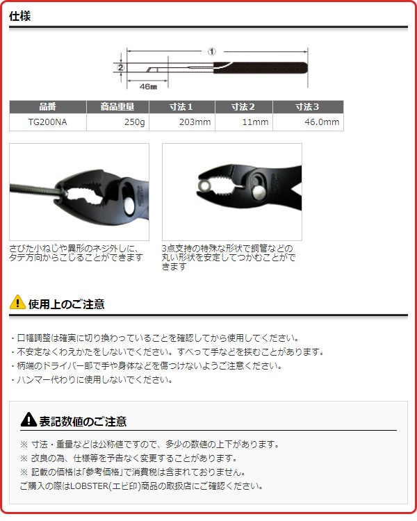 ネジアンギラス トリグリッププライヤタイプ 200mm Tg200na 小ねじプライヤー プライヤー ペンチ ニッパ 作業用品 手作業工具 ロブテの通販はau Wowma ワウマ くらしのeショップ 商品ロットナンバー 401200730