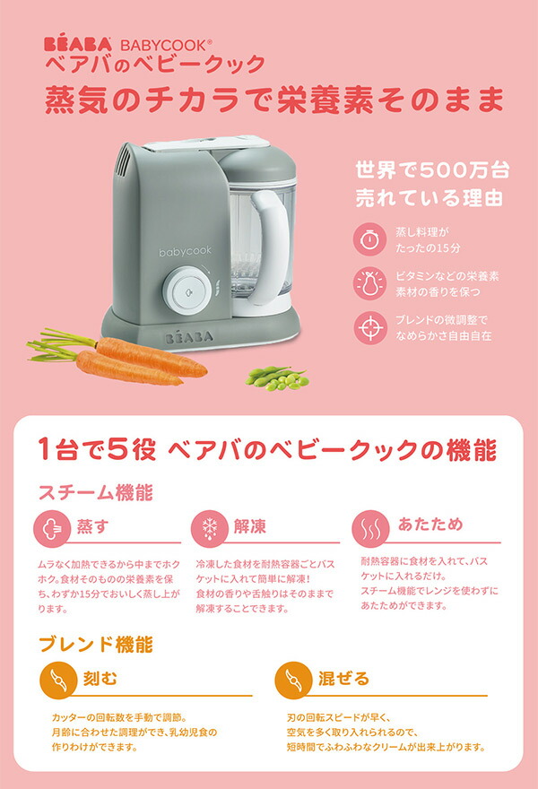 格安即決 ベビークック 離乳食メーカー 赤ちゃん ベビー 離乳食 介護食 蒸す スチーム 蒸し野菜 刻む 混ぜる フードチョッパー 解凍 再加熱 フー 初売りセール Www Bnooon Com