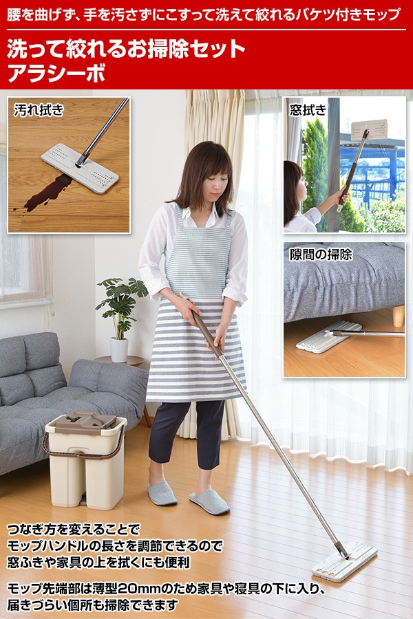 正規品 洗って絞れるお掃除セット アラシーボ A モップ モップ絞り 水拭き 掃除 バケツ モップ絞り器 フローリング 畳 回転モップ 水拭 メーカー希望小売価格から30 Off Carlavista Com