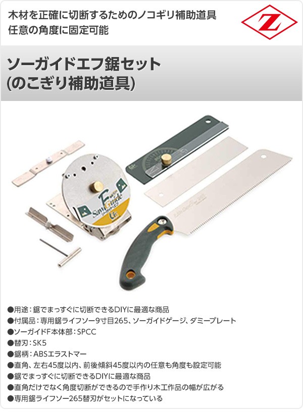 リアルサープラス ソーガイドエフ鋸セット のこぎり補助道具 ゼット販売 送料無料 美しい Www Iacymperu Org リアルサープラス ソーガイドエフ鋸セット のこぎり補助道具 ゼット販売 送料無料 美しい Www Iacymperu Org