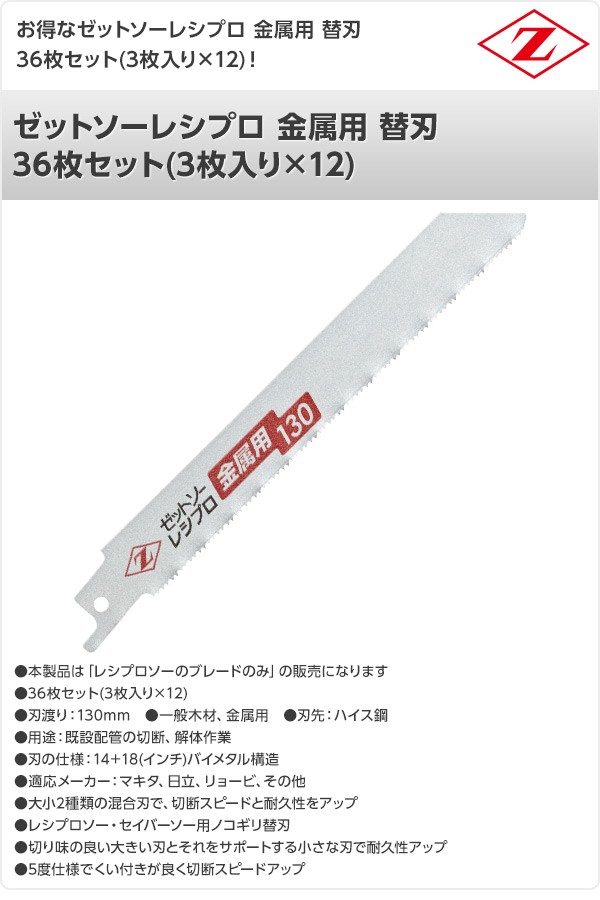 コンビニ受取対応商品 ゼットソーレシプロ 金属用 替刃 36枚セット 3枚入り 12 131 12 電動鋸刃 レシプロソー用 セーバーソー用 替刃 替え刃 鉄管 鋼管 人気ブランドを Joyceechols Com コンビニ受取対応商品 ゼットソーレシプロ 金属用 替刃 36枚セット 3枚入り 12 131 12 電動鋸刃 レシプロソー用 セーバーソー用 替刃 替え刃 鉄管 鋼管 人気ブランドを Joyceechols Com