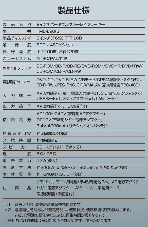 9インチポータブルブルーレイプレーヤー Cprm対応 車載用ケース付 Tmb L90 安い 9v型 B ポータブルbdプレーヤー ブルーレイ再生 プレーヤー