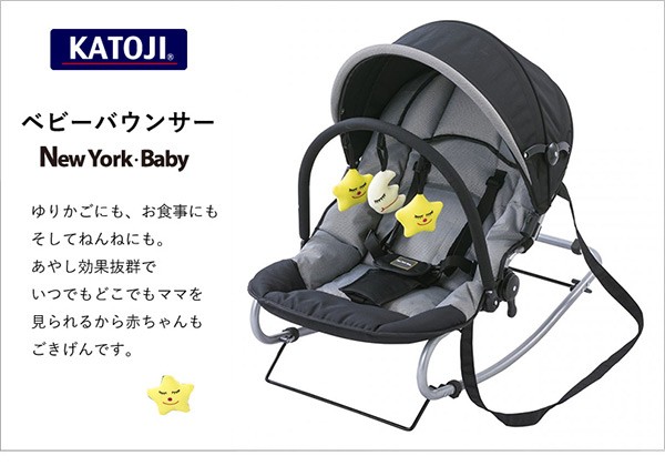 ベビーバウンサー NewYorkBaby(ニューヨーク・ベビー) 新生児から体重