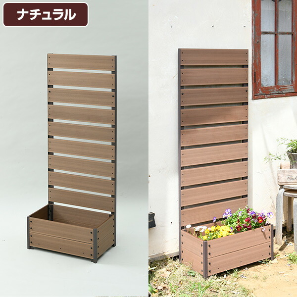 山善 フェンス 目隠し 人工木 プランター付き YPF-1550(NA) YPF-1550(NA) 人工木 プランターフェンス 高さ150/180cm YAMAZEN