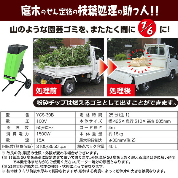 粉砕機 園芸用 電動 ガーデンシュレッダー YGS-30B 電動