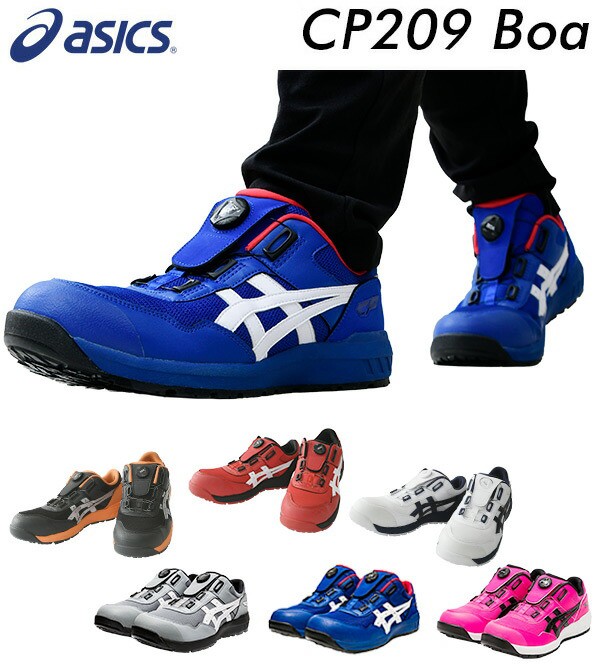 アシックス 安全靴 ウィンジョブ CP209 BOA 3E相当 ローカット CP209 WINJOB 作業靴 ワーキングシューズ 安全シューズ