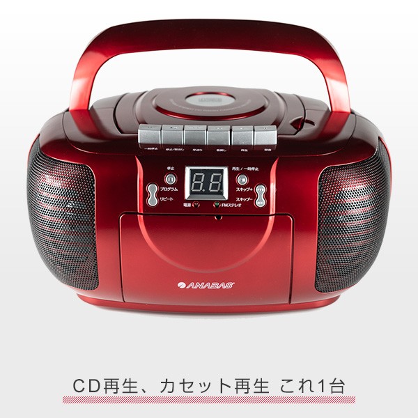 ラジカセ CD ラジオカセットレコーダー CDラジカセ CD-CB5 R ラジオレコーダー カセットレコーダー 乾電池 AM FM ワイドFM  オーディオ ｜au PAY マーケット