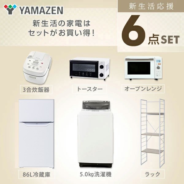 新色追加 新生活応援セット 家電セット 一人暮らし 新生活家電 6点セット 新品 86l冷蔵庫 5 0kg洗濯機 家電収納ラック オーブンレンジ 炊飯器 輝く高品質な Headlinebiratnagar Com 新色追加 新生活応援セット 家電セット 一人暮らし 新生活家電 6点セット 新品 86l冷蔵庫 5 0kg洗濯機 家電収納ラック オーブンレンジ 炊飯器 輝く高品質な Headlinebiratnagar Com