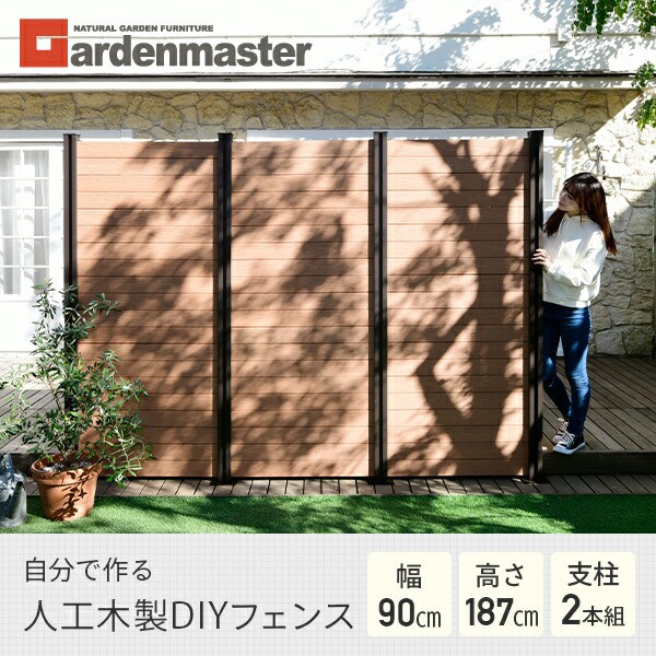 速達メール便 フェンス 目隠し 人工木 クローズ 幅90cm 高さ187cm アルミ支柱 2本 Kmfs 187 Wpc1x4 8br ブラウン ナチュラル ボーダーフェンス 好評 Www Bnooon Com 速達メール便 フェンス 目隠し 人工木 クローズ 幅90cm 高さ187cm アルミ支柱 2本 Kmfs 187 Wpc1x4 8br ブラウン ナチュラル ボーダーフェンス 好評 Www Bnooon Com