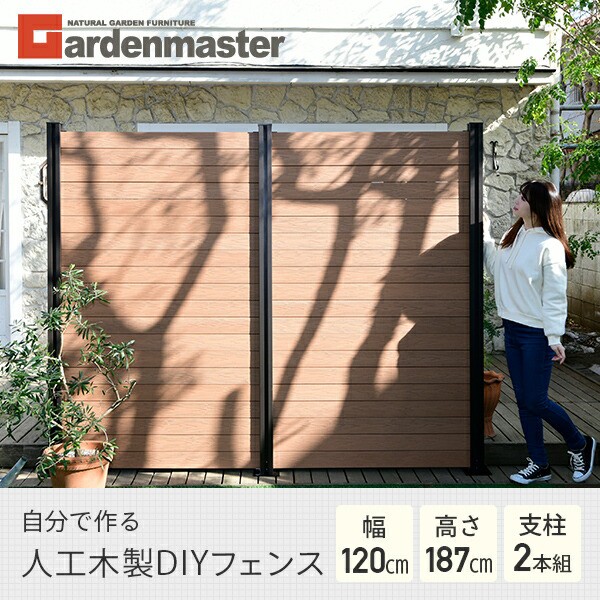 フェンス 目隠し 人工木 クローズ (幅120cm 高さ187cm) アルミ