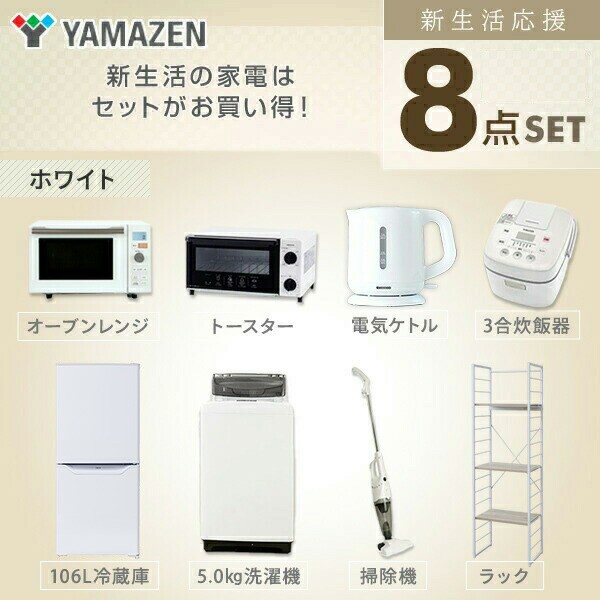 21春夏 新生活応援セット 家電セット 一人暮らし 新生活家電 8点セット 新品 106l冷蔵庫 5 0kg洗濯機 家電収納ラック オーブンレンジ 炊飯 最新の激安 Www Medicinfo Ro 21春夏 新生活応援セット 家電セット 一人暮らし 新生活家電 8点セット 新品 106l冷蔵庫 5 0kg洗濯機 家電収納ラック オーブンレンジ 炊飯 最新の激安 Www Medicinfo Ro