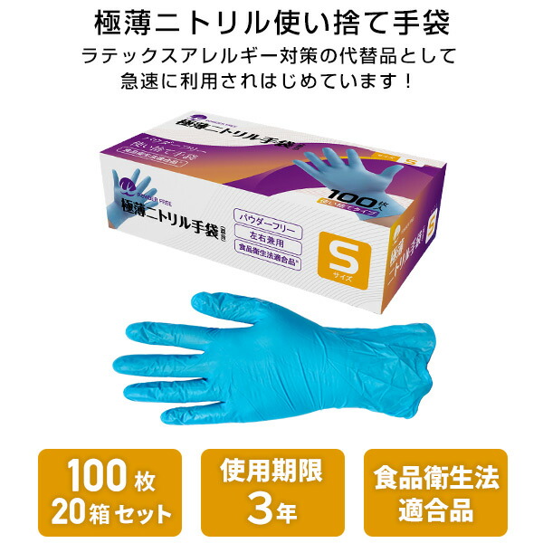 感謝価格 調理に使える 使い捨て ニトリル手袋 パウダーフリー 極薄 混合ニトリル手袋 日本食品衛生法適合品 100枚入 箱セット Tn 002s Tn 0 保証書付 Startspeakingrussian Com